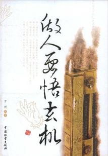 重生富贵在仙
