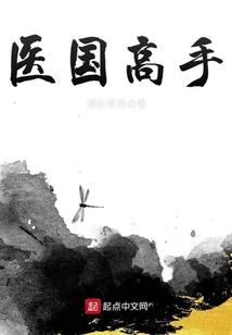 天眼医仙