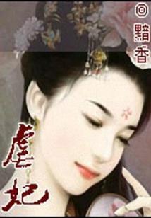 嫡女魅惑