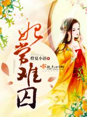 穿越之魔王大小姐