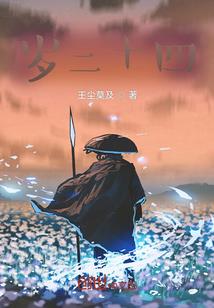 阴夫别走