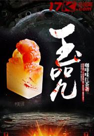 人皇迹