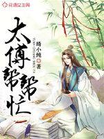 爆笑王妃不要跑