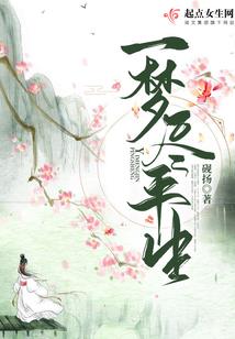 雪仙的梦