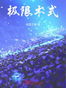 魔极成神