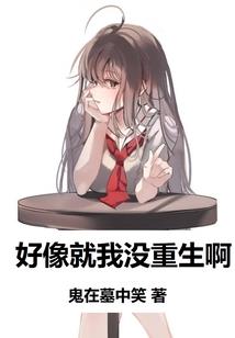 现世奇谈