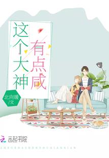 庄先生，娇妻求放养
