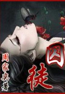 来迟的信任