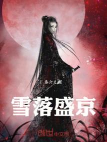 愤怒的鬼媳妇