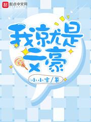 校园天价小公主