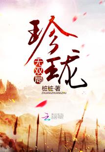 王者荣耀之王者明世隐