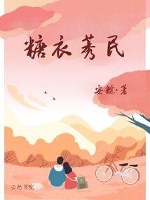 逆转的钟声