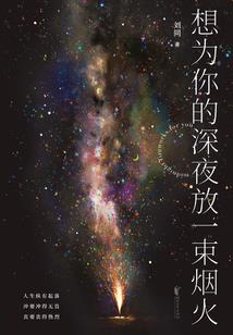 难得凤囚凰