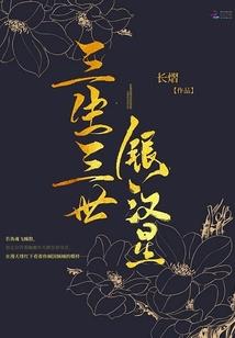 重生石榴花开