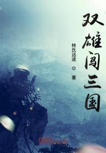 游戏在修仙界