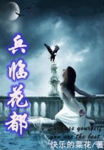 反穿时代