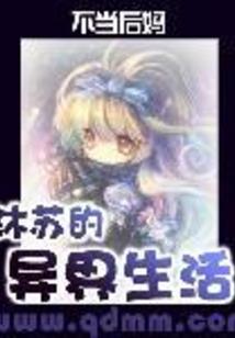 “伪善”下堂妻