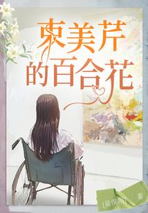 韩娱之羁绊