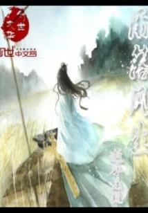 半世琉璃终是梦