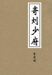 开局钓来天劫，阁下该如何应对