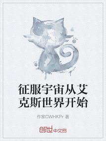 异世界的文明改造