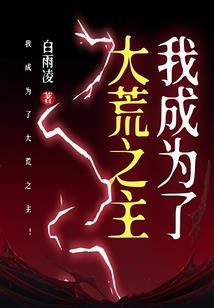 娇妻来袭，总裁你不乖