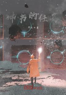 冰宿神令