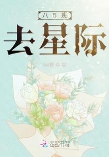 八荒星空传