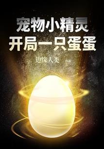 见侠