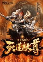 重生之国师不好当