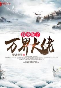 大梦圣人录