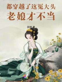 离婚后，封爷天天下跪求复婚