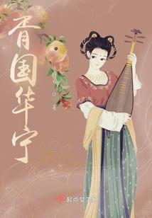 直播华夏历史，开局看哭全网