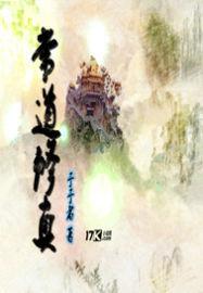 邪王盛宠，嗜血六小姐