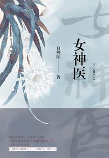冰山总裁的极品兵王