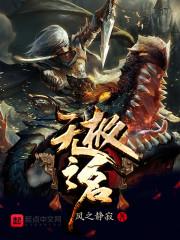 替死者告白