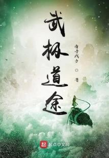 永恒之野