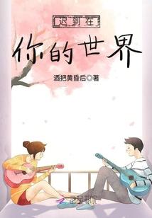 轮回之恶魔契约