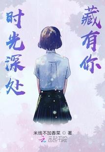 梦中情缘钓上冷面将军