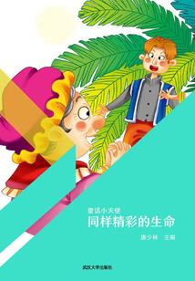成语世界大冒险