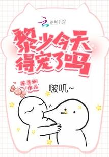 爱了，就不分开