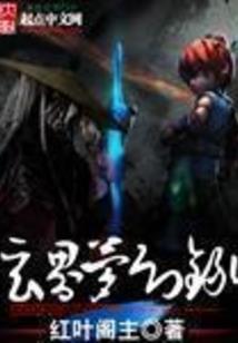 神门道覆灭记