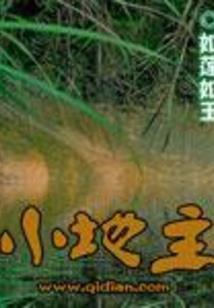 我愿成魔不成仙