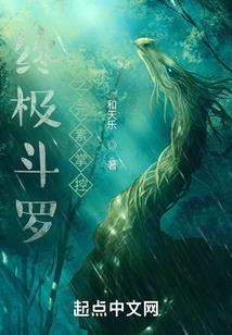 道极之残月道尊