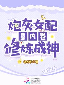 洪荒：开局云霄成了我媳妇