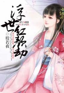 蝎子追夫记