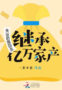 我继承了前世的系统