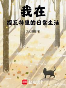 网王的倾颜