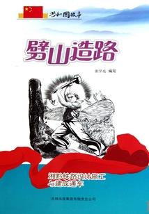 觉醒的修士