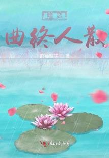 行吧，那我就是没出息！